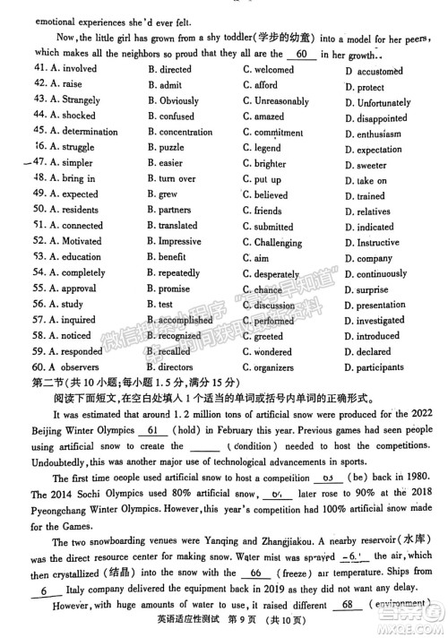 2022年河南省普通高中毕业班高考适应性考试英语试卷及答案 2022年河南省普通高中毕业班高考适应性考试英语试卷及答案