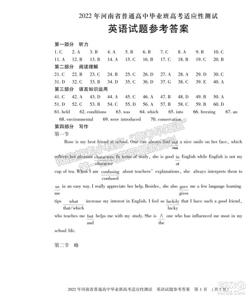 2022年河南省普通高中毕业班高考适应性考试英语试卷及答案