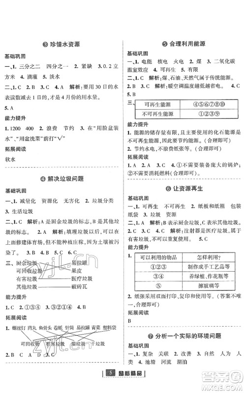延边人民出版社2022励耘新同步五年级科学下册教科版答案 延边人民出版社2022励耘新同步五年级科学下册教科版答案