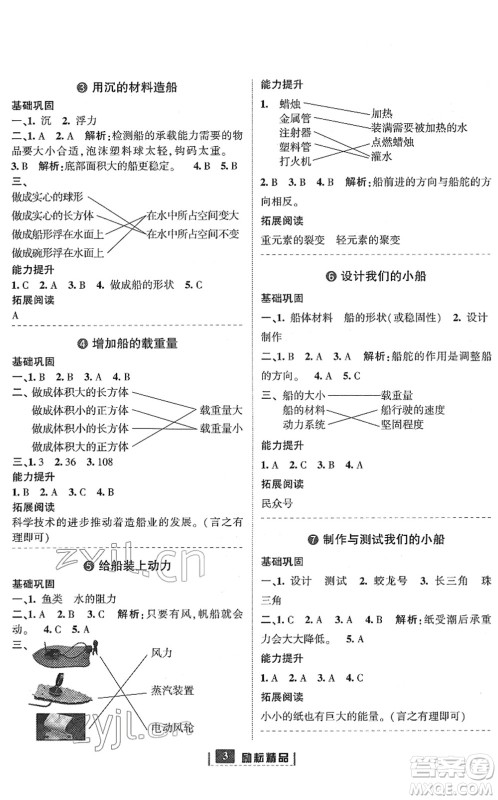 延边人民出版社2022励耘新同步五年级科学下册教科版答案