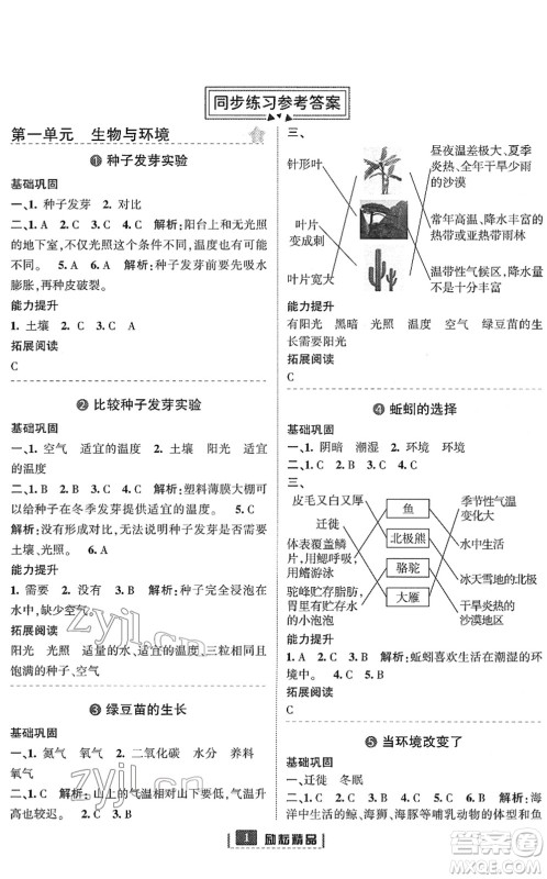 延边人民出版社2022励耘新同步五年级科学下册教科版答案