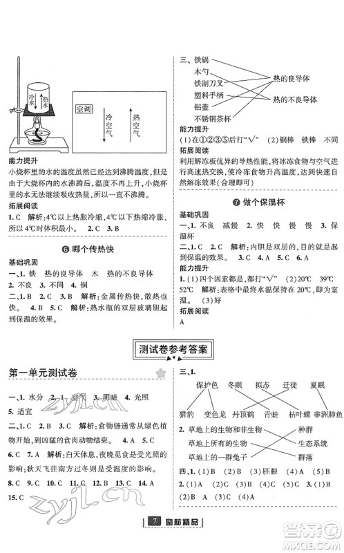 延边人民出版社2022励耘新同步五年级科学下册教科版答案