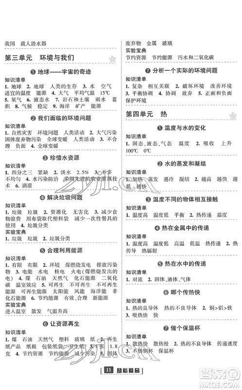 延边人民出版社2022励耘新同步五年级科学下册教科版答案 延边人民出版社2022励耘新同步五年级科学下册教科版答案