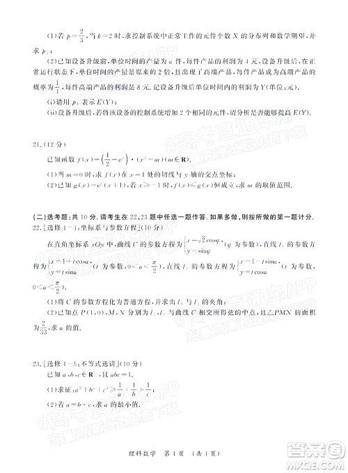 河南开封市2022届高三第二次模拟考试理科数学试题及答案