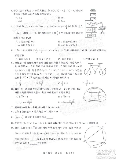 河南开封市2022届高三第二次模拟考试理科数学试题及答案