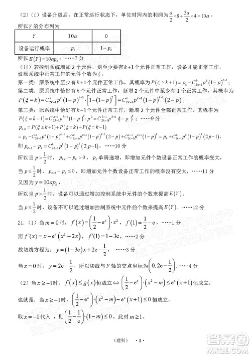 河南开封市2022届高三第二次模拟考试理科数学试题及答案
