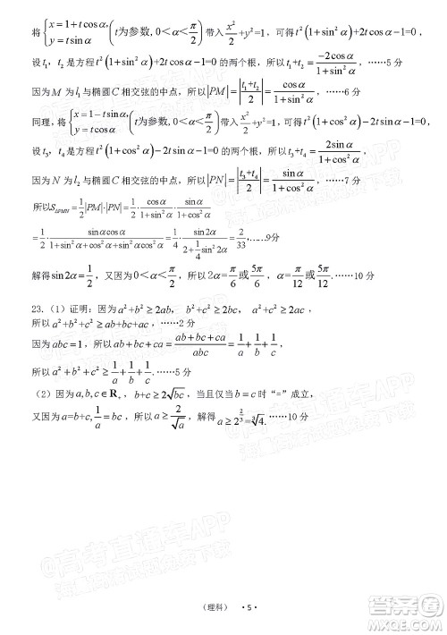 河南开封市2022届高三第二次模拟考试理科数学试题及答案