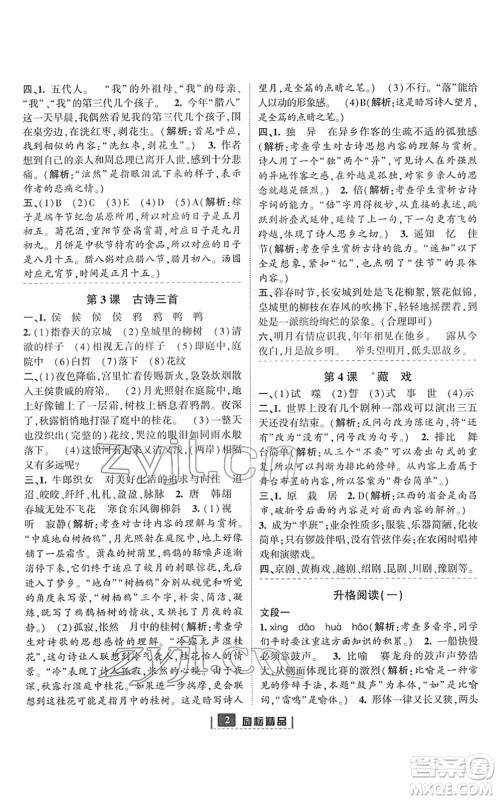 延边人民出版社2022励耘新同步六年级语文下册人教版答案 延边人民出版社2022励耘新同步六年级语文下册人教版答案