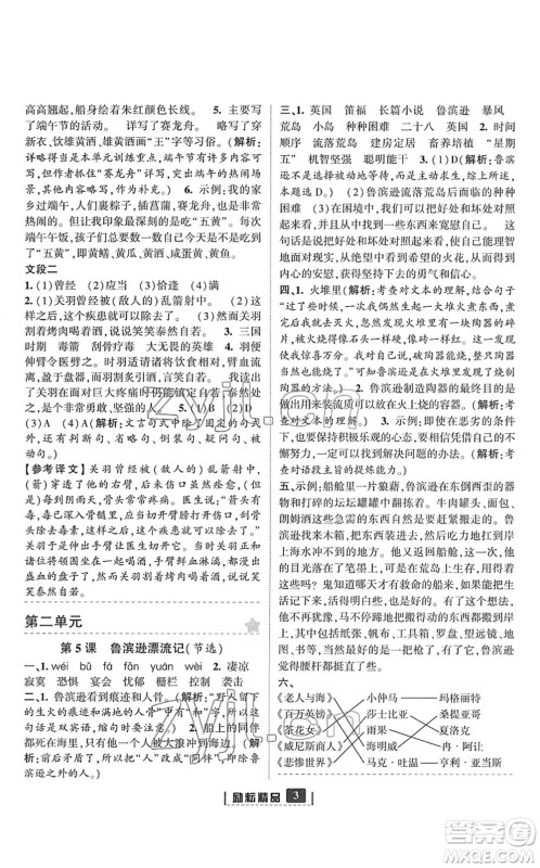 延边人民出版社2022励耘新同步六年级语文下册人教版答案 延边人民出版社2022励耘新同步六年级语文下册人教版答案