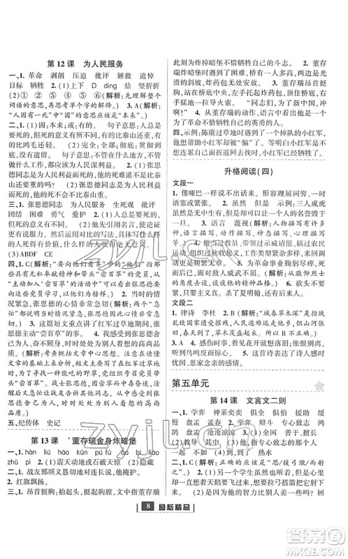 延边人民出版社2022励耘新同步六年级语文下册人教版答案