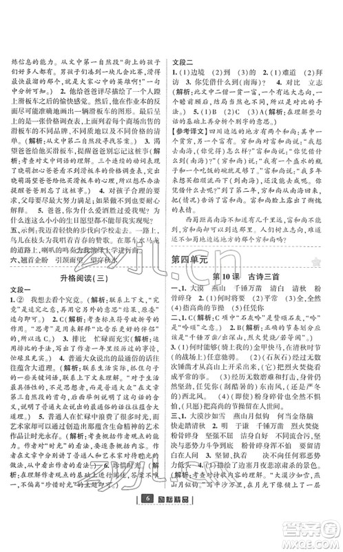 延边人民出版社2022励耘新同步六年级语文下册人教版答案 延边人民出版社2022励耘新同步六年级语文下册人教版答案