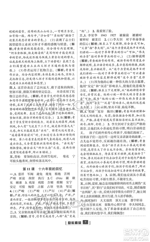 延边人民出版社2022励耘新同步六年级语文下册人教版答案 延边人民出版社2022励耘新同步六年级语文下册人教版答案