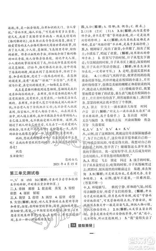 延边人民出版社2022励耘新同步六年级语文下册人教版答案 延边人民出版社2022励耘新同步六年级语文下册人教版答案