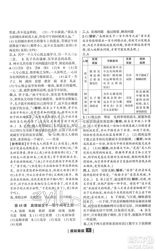 延边人民出版社2022励耘新同步六年级语文下册人教版答案 延边人民出版社2022励耘新同步六年级语文下册人教版答案