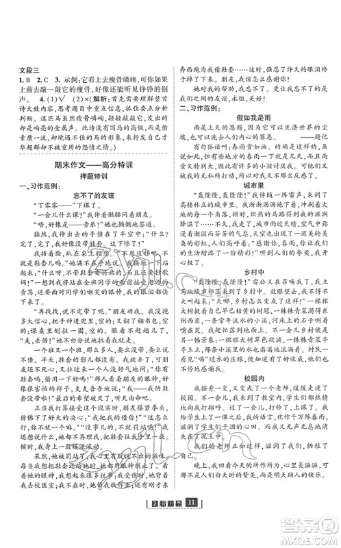 延边人民出版社2022励耘新同步六年级语文下册人教版答案 延边人民出版社2022励耘新同步六年级语文下册人教版答案