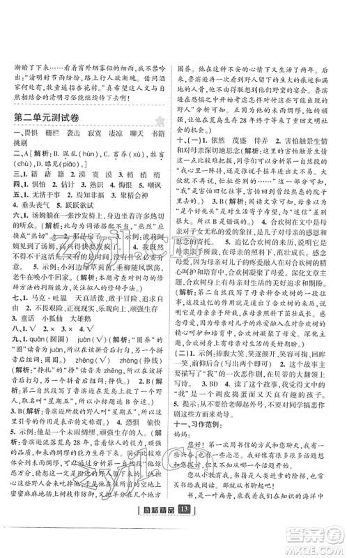 延边人民出版社2022励耘新同步六年级语文下册人教版答案 延边人民出版社2022励耘新同步六年级语文下册人教版答案