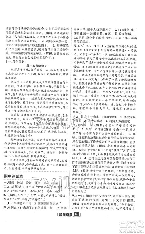 延边人民出版社2022励耘新同步六年级语文下册人教版答案 延边人民出版社2022励耘新同步六年级语文下册人教版答案