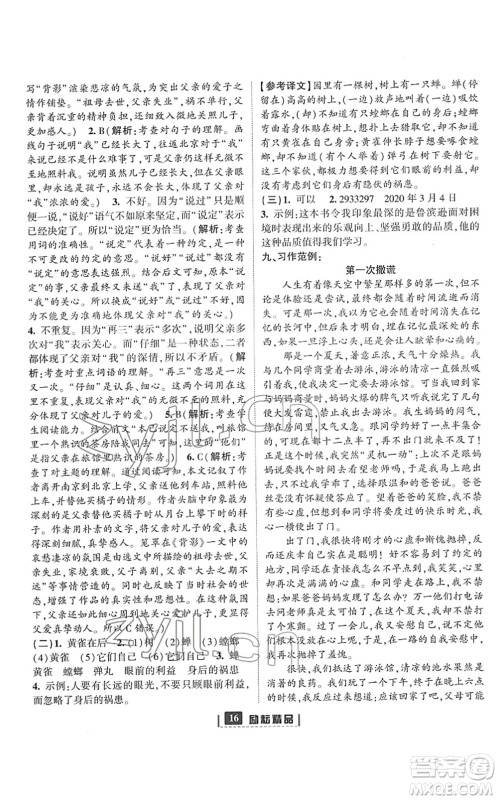 延边人民出版社2022励耘新同步六年级语文下册人教版答案 延边人民出版社2022励耘新同步六年级语文下册人教版答案