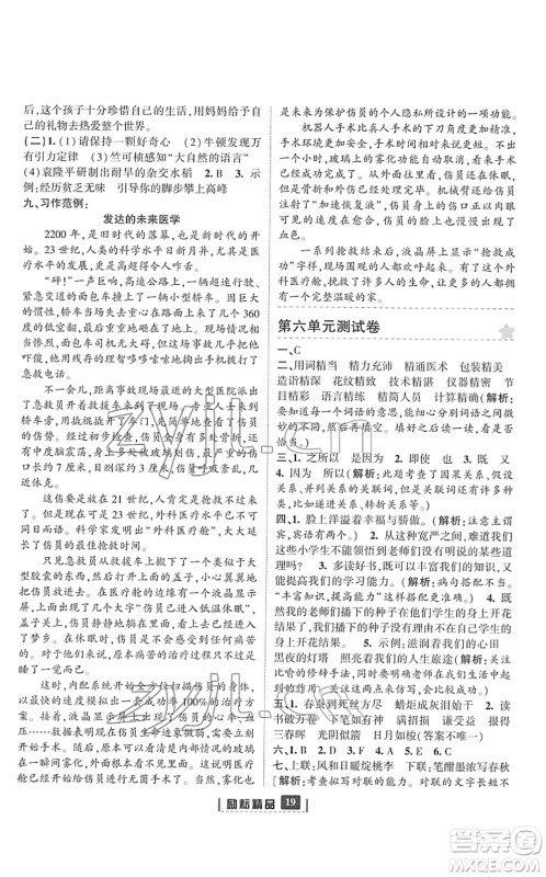 延边人民出版社2022励耘新同步六年级语文下册人教版答案 延边人民出版社2022励耘新同步六年级语文下册人教版答案