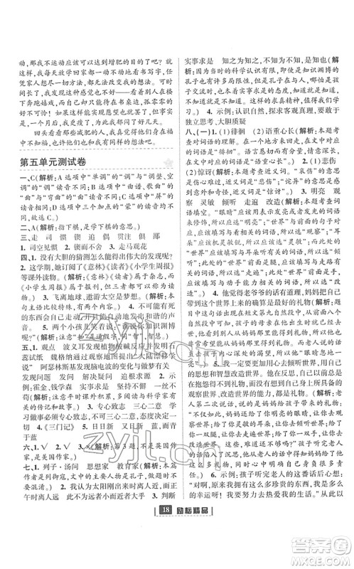 延边人民出版社2022励耘新同步六年级语文下册人教版答案 延边人民出版社2022励耘新同步六年级语文下册人教版答案