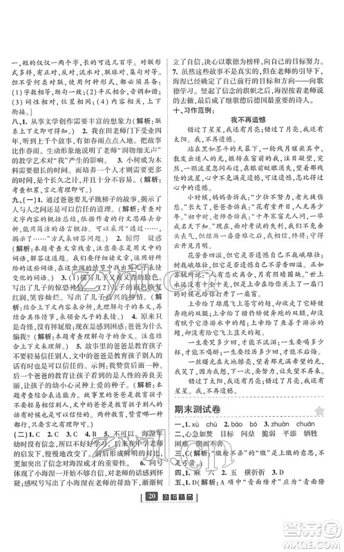 延边人民出版社2022励耘新同步六年级语文下册人教版答案 延边人民出版社2022励耘新同步六年级语文下册人教版答案