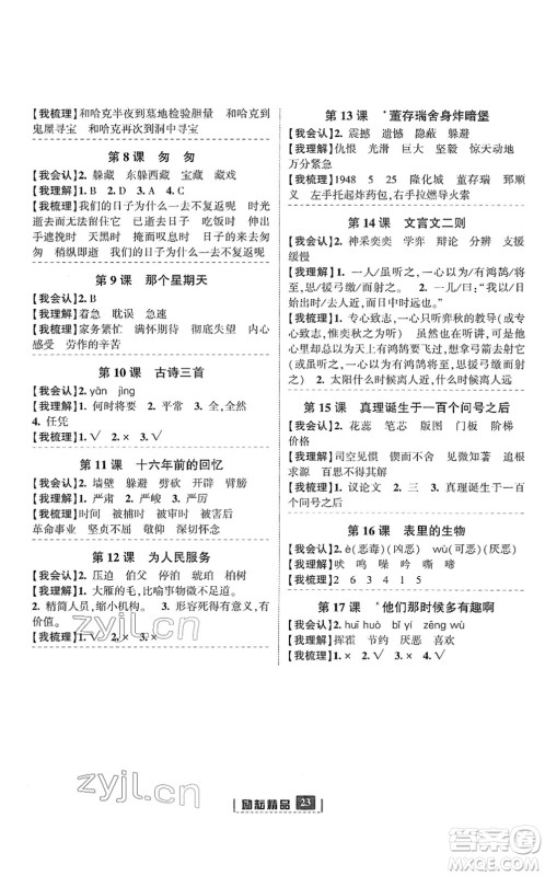 延边人民出版社2022励耘新同步六年级语文下册人教版答案 延边人民出版社2022励耘新同步六年级语文下册人教版答案