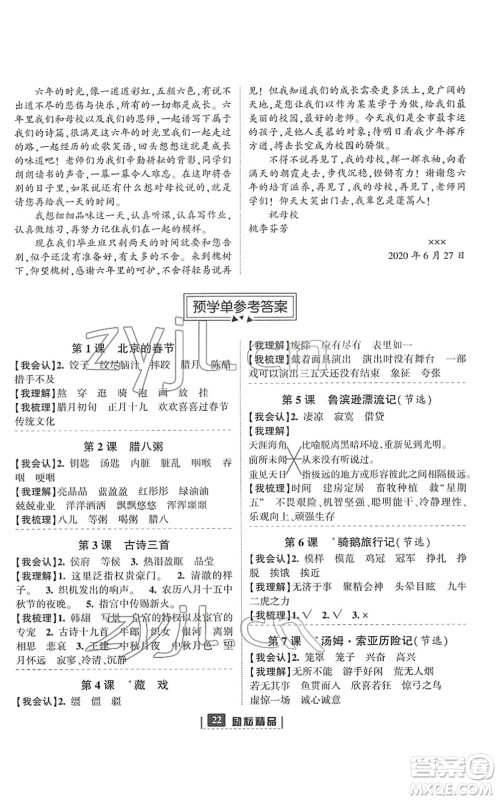 延边人民出版社2022励耘新同步六年级语文下册人教版答案