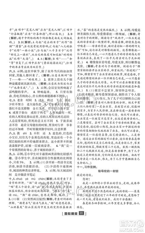 延边人民出版社2022励耘新同步六年级语文下册人教版答案 延边人民出版社2022励耘新同步六年级语文下册人教版答案