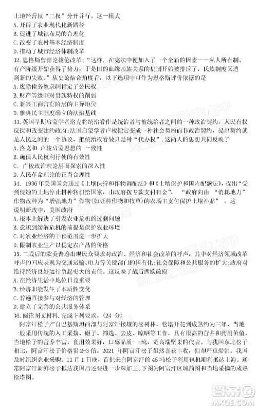 河南开封市2022届高三第二次模拟考试文科综合试题及答案