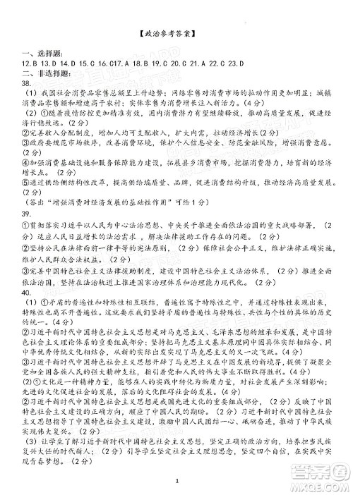 河南开封市2022届高三第二次模拟考试文科综合试题及答案