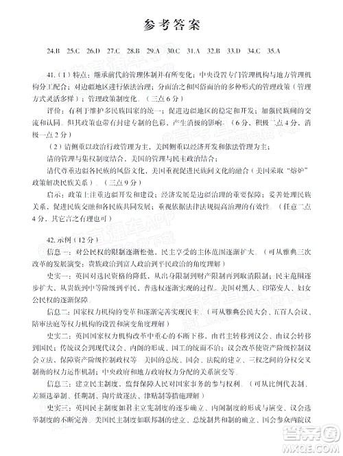 河南开封市2022届高三第二次模拟考试文科综合试题及答案