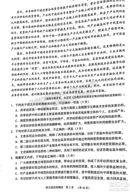 2022年河南省普通高中毕业班高考适应性考试语文试卷及答案