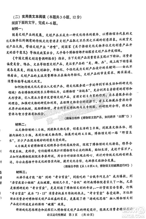 2022年河南省普通高中毕业班高考适应性考试语文试卷及答案