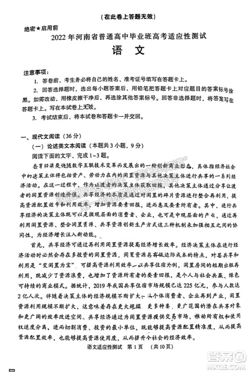 2022年河南省普通高中毕业班高考适应性考试语文试卷及答案