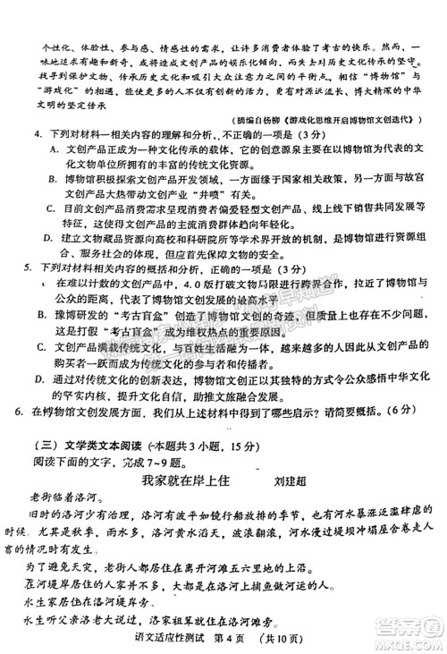 2022年河南省普通高中毕业班高考适应性考试语文试卷及答案