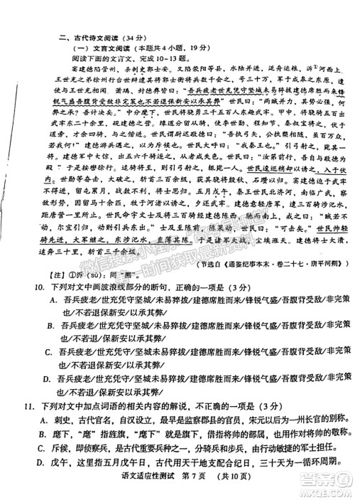 2022年河南省普通高中毕业班高考适应性考试语文试卷及答案