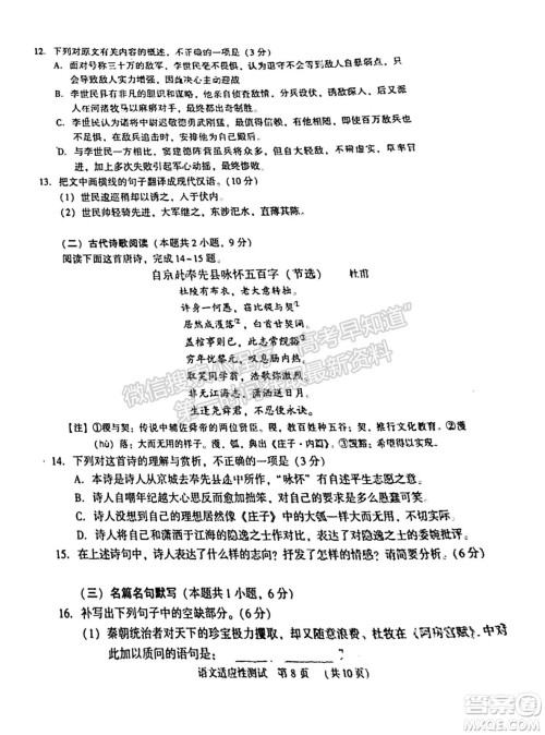 2022年河南省普通高中毕业班高考适应性考试语文试卷及答案