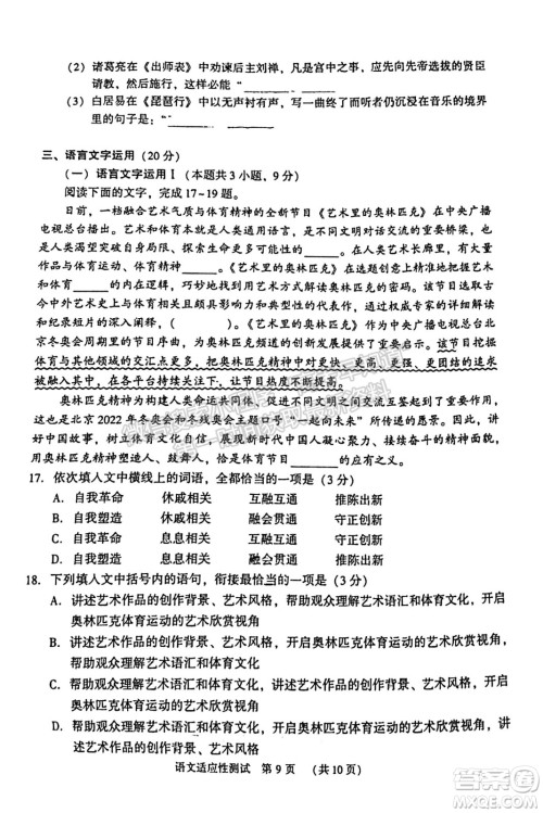 2022年河南省普通高中毕业班高考适应性考试语文试卷及答案