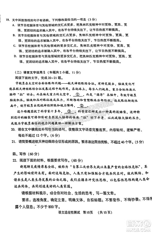 2022年河南省普通高中毕业班高考适应性考试语文试卷及答案