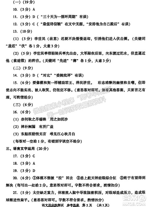 2022年河南省普通高中毕业班高考适应性考试语文试卷及答案