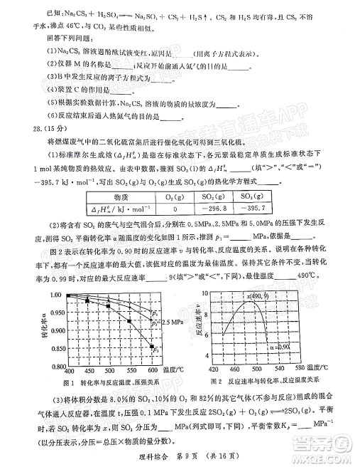 河南开封市2022届高三第二次模拟考试理科综合试题及答案 河南开封市2022届高三第二次模拟考试理科综合试题及答案