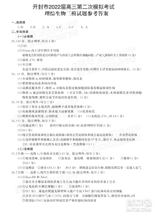 河南开封市2022届高三第二次模拟考试理科综合试题及答案 河南开封市2022届高三第二次模拟考试理科综合试题及答案