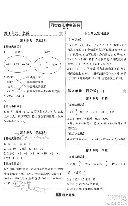 延边人民出版社2022励耘新同步六年级数学下册人教版答案