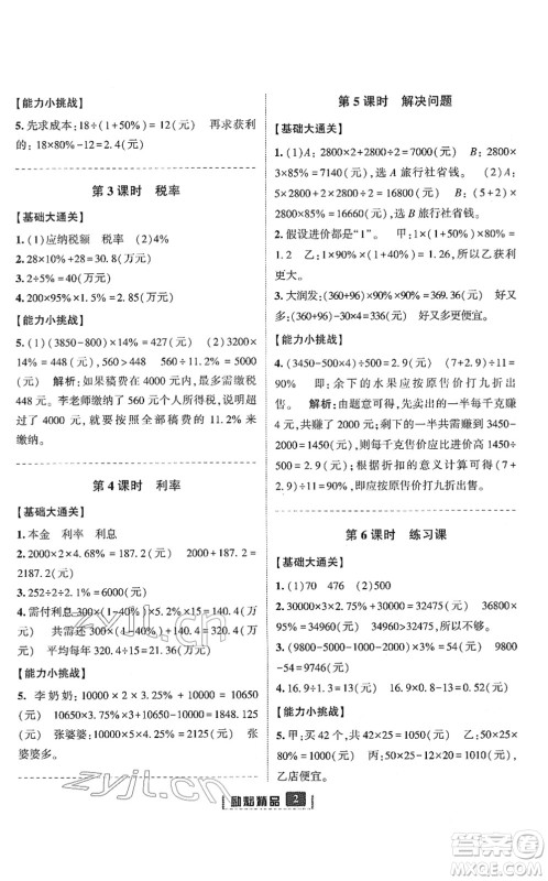 延边人民出版社2022励耘新同步六年级数学下册人教版答案