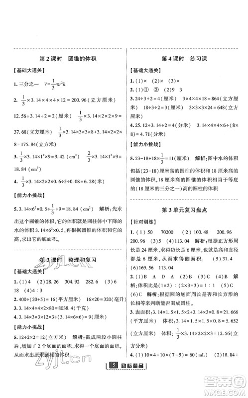 延边人民出版社2022励耘新同步六年级数学下册人教版答案