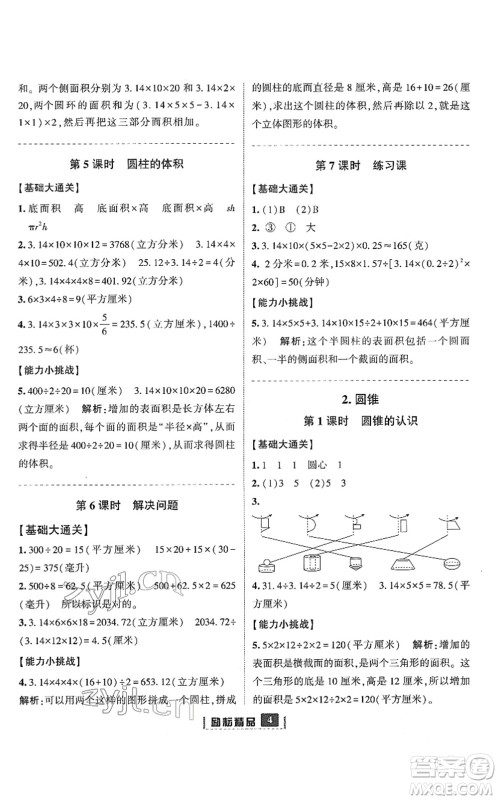 延边人民出版社2022励耘新同步六年级数学下册人教版答案