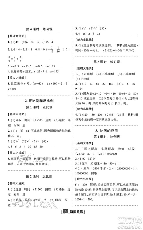 延边人民出版社2022励耘新同步六年级数学下册人教版答案