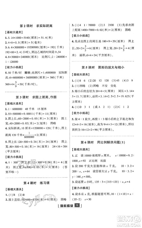 延边人民出版社2022励耘新同步六年级数学下册人教版答案