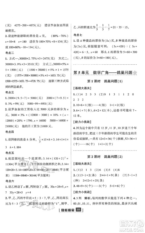 延边人民出版社2022励耘新同步六年级数学下册人教版答案