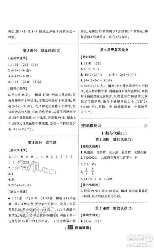 延边人民出版社2022励耘新同步六年级数学下册人教版答案